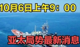 爆料亚太局势最新消息,最新爆料揭示多方博弈态势
